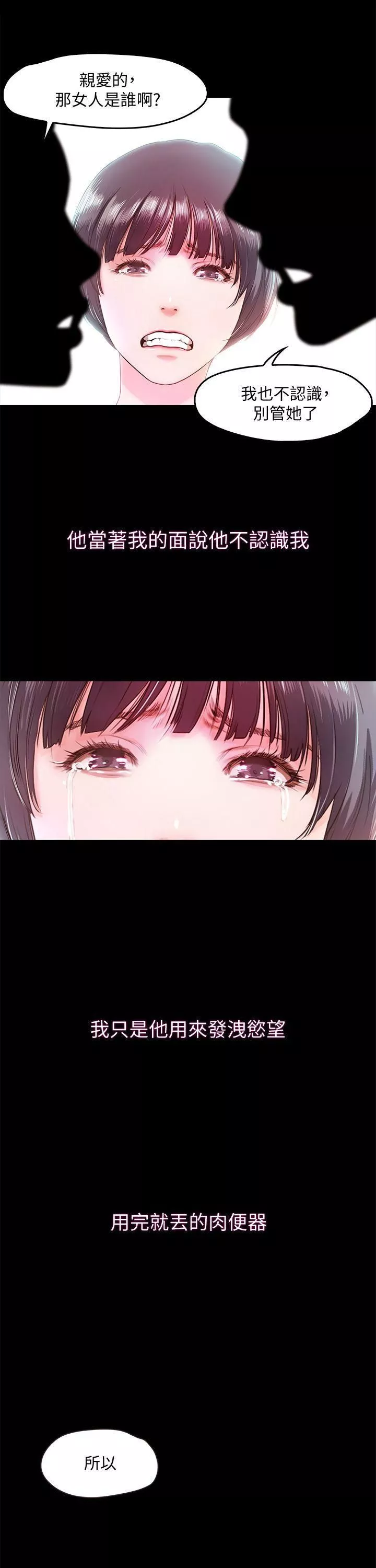 甜蜜假期-第6话-想被你安慰 - 图片 24
