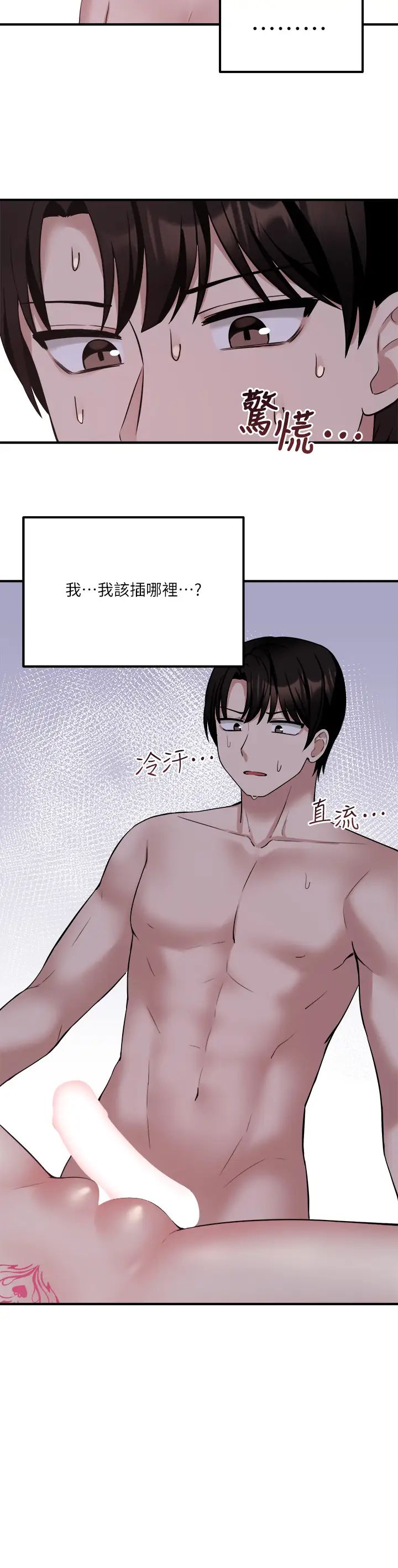 抖M女仆第22话-主人的太大瞭