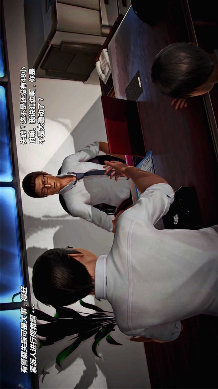 [3D]獸欲の末途第17章【第6話】