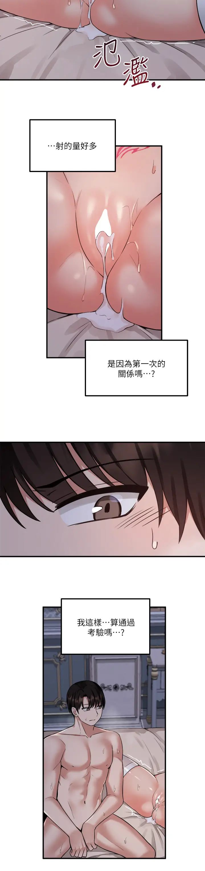 抖M女仆第22话-主人的太大瞭