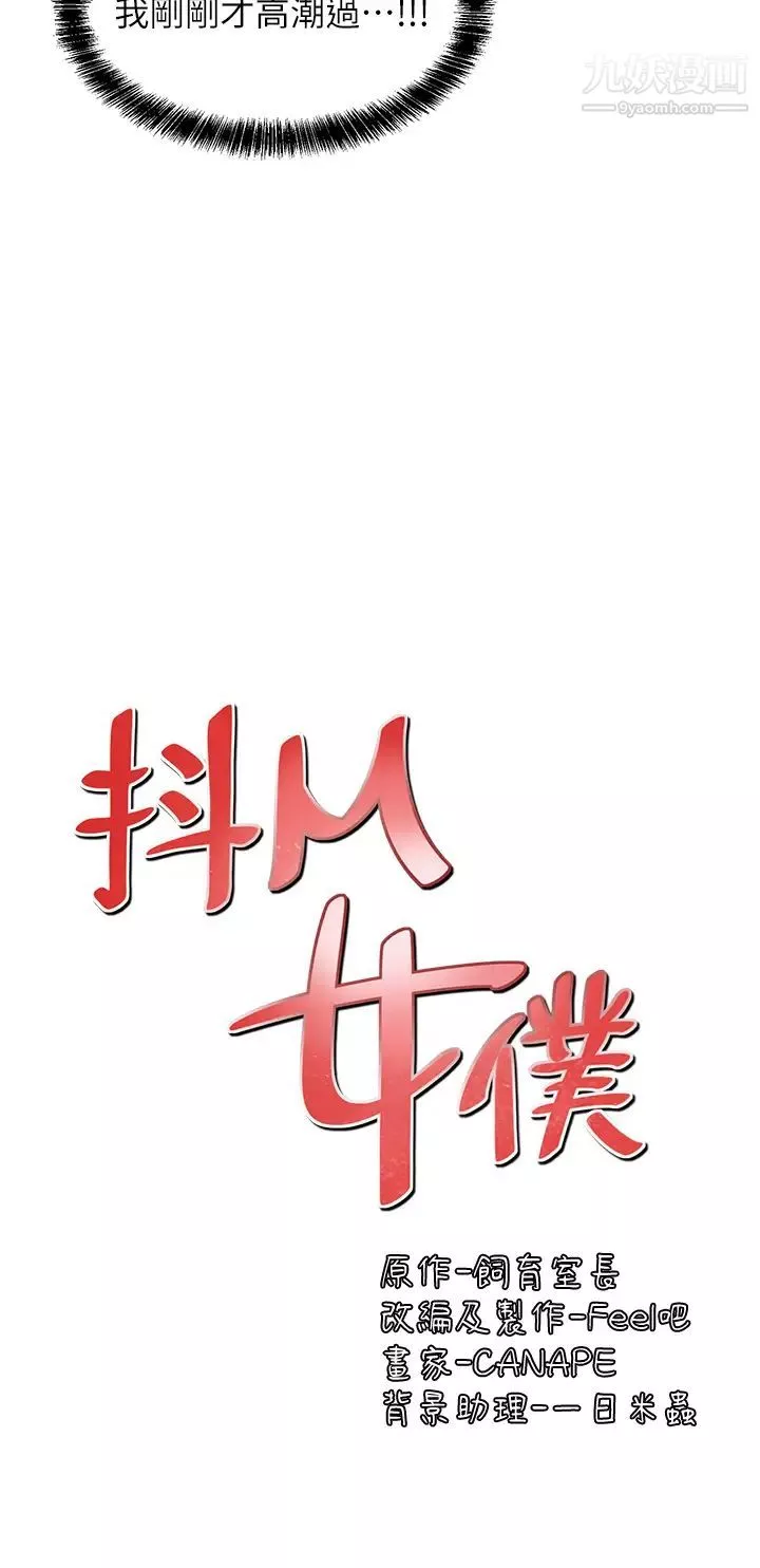 抖M女仆-第23话-区区玩物还敢放肆... - 图片 5
