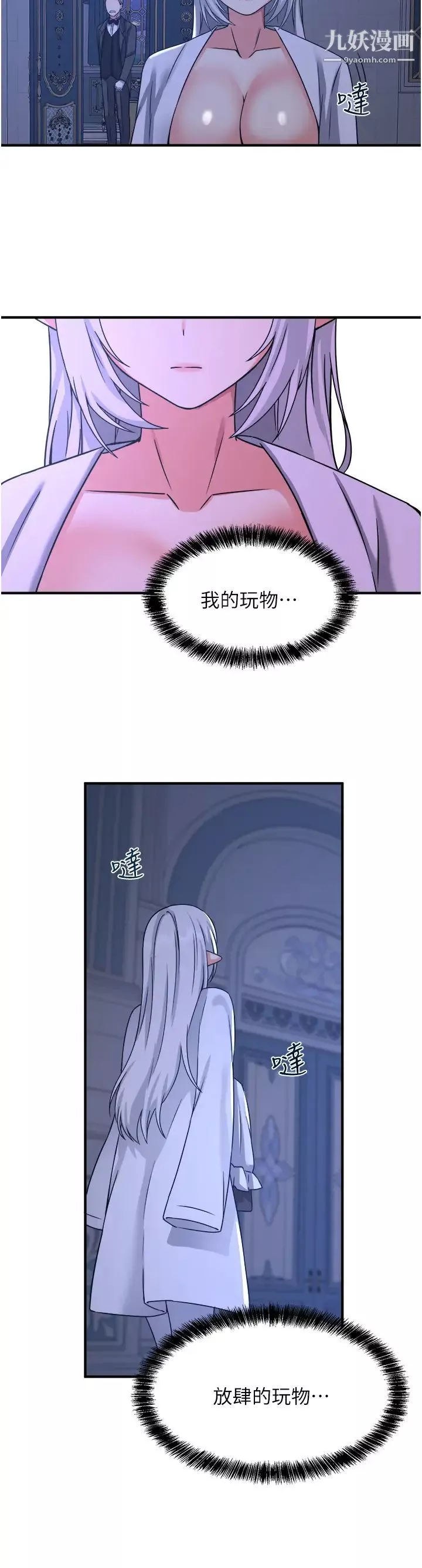 抖M女仆-第23话-区区玩物还敢放肆... - 图片 28