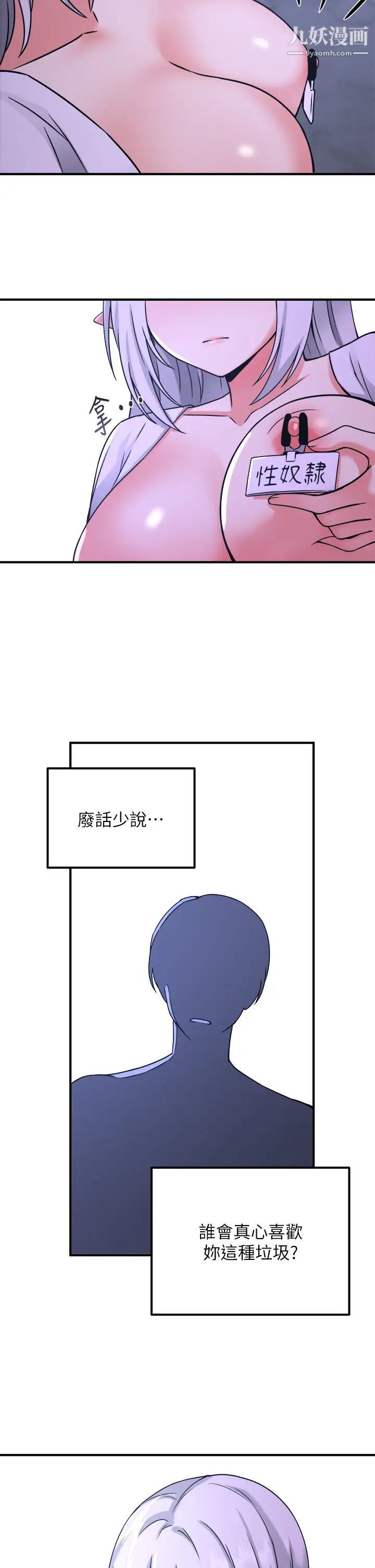 抖M女仆第23话-区区玩物还敢放肆...