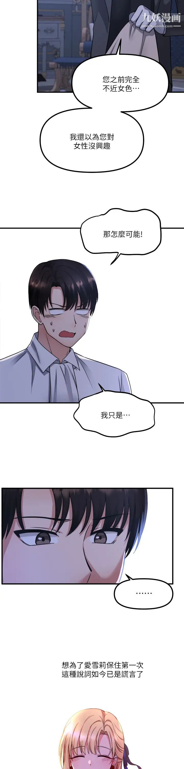 抖M女僕第24話-一下就射的第一次