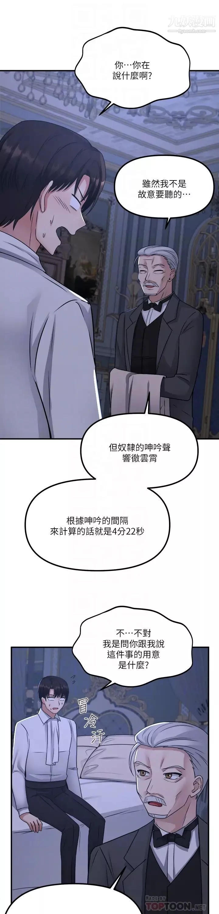 抖M女僕第24話-一下就射的第一次