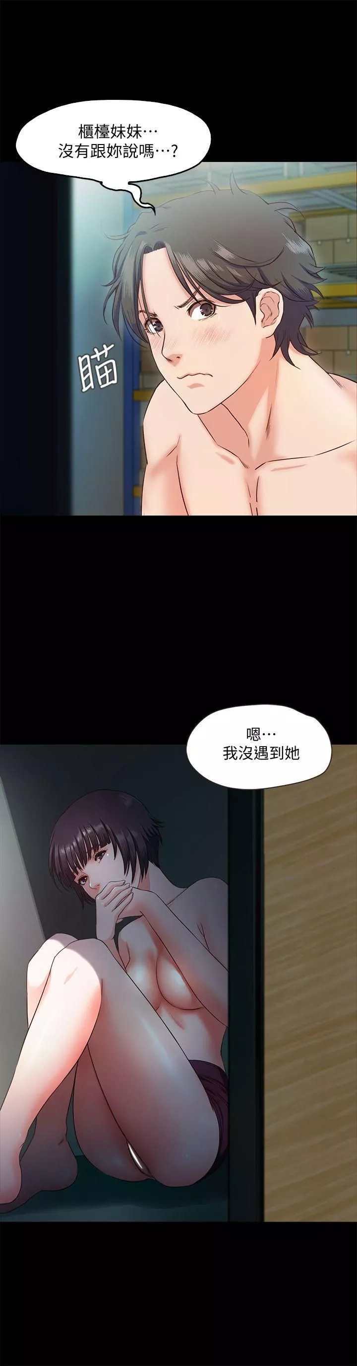甜蜜假期-第9话-民宿老板娘的私人请求 - 图片 13