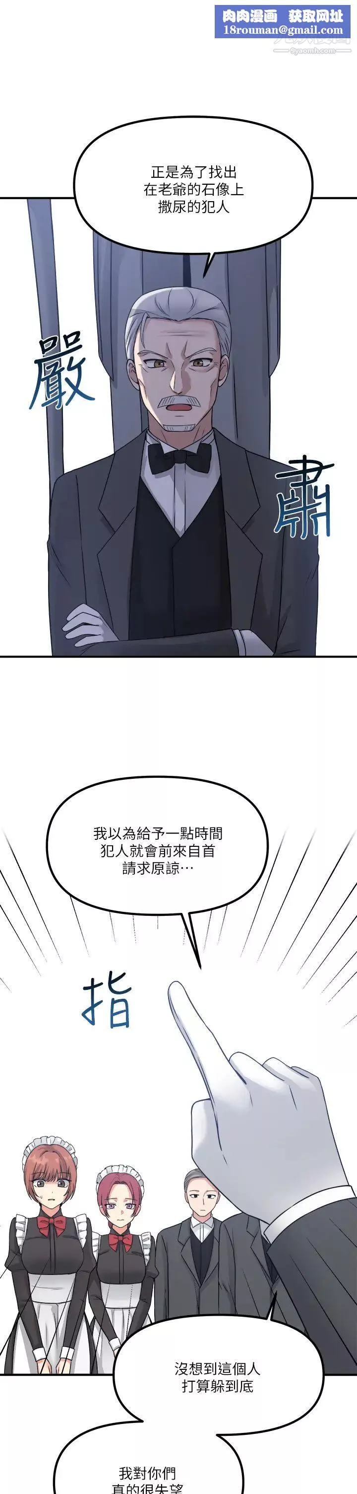 抖M女仆-第24话-一下就射的第一次 - 图片 23