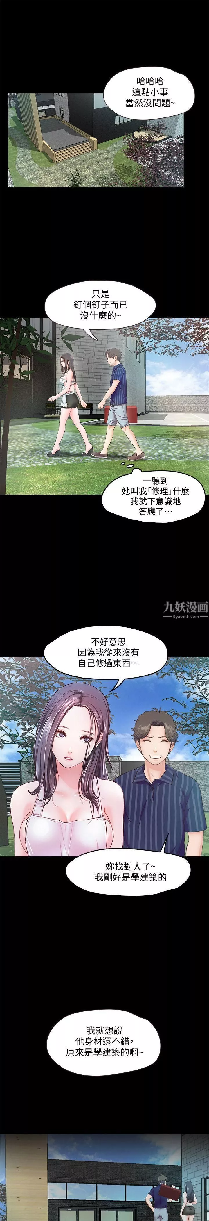 甜蜜假期-第9话-民宿老板娘的私人请求 - 图片 21