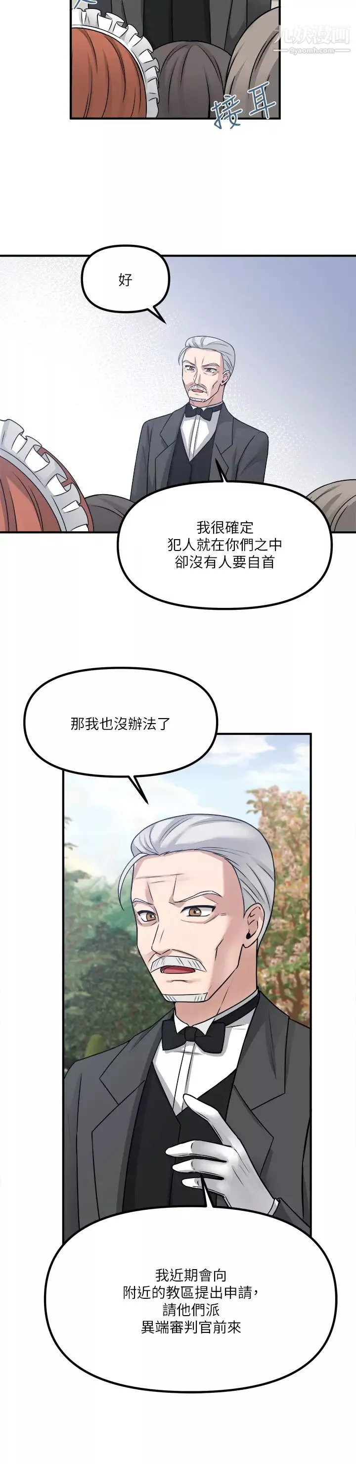 抖M女僕第24話-一下就射的第一次
