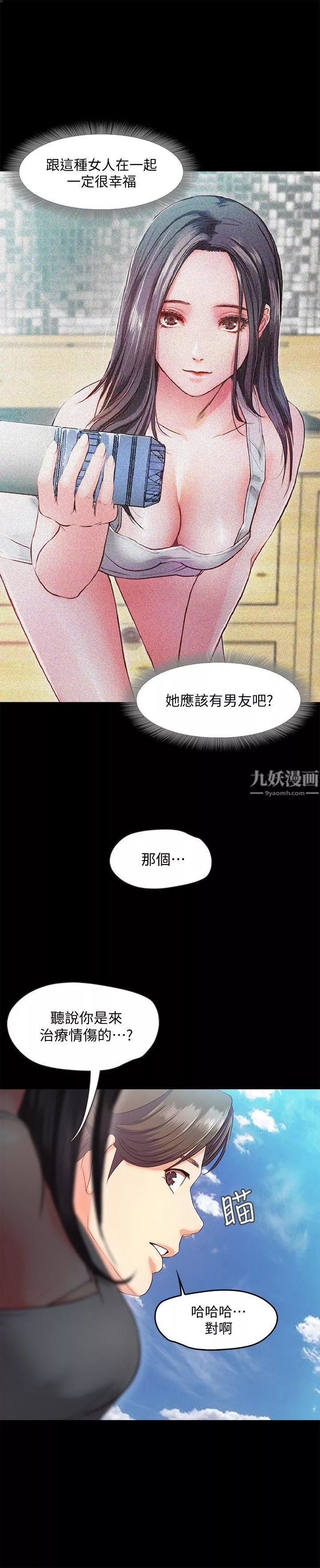 甜蜜假期-第9话-民宿老板娘的私人请求 - 图片 28