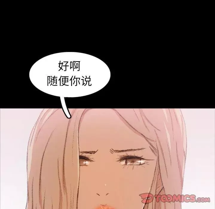 隐秘的邻居们-第28话 - 图片 90
