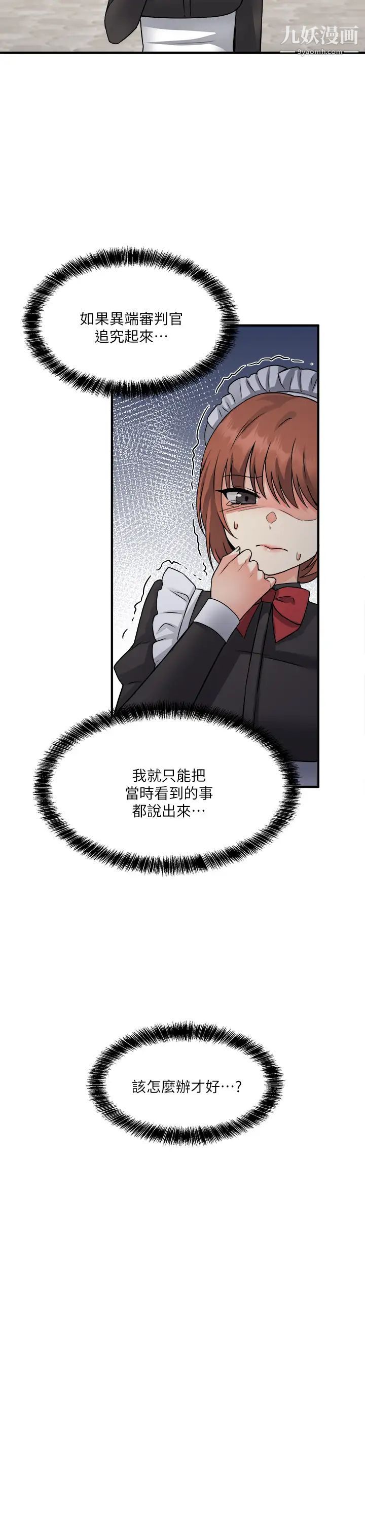 抖M女僕第24話-一下就射的第一次