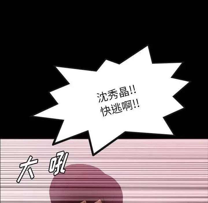 隐秘的邻居们-第28话 - 图片 100