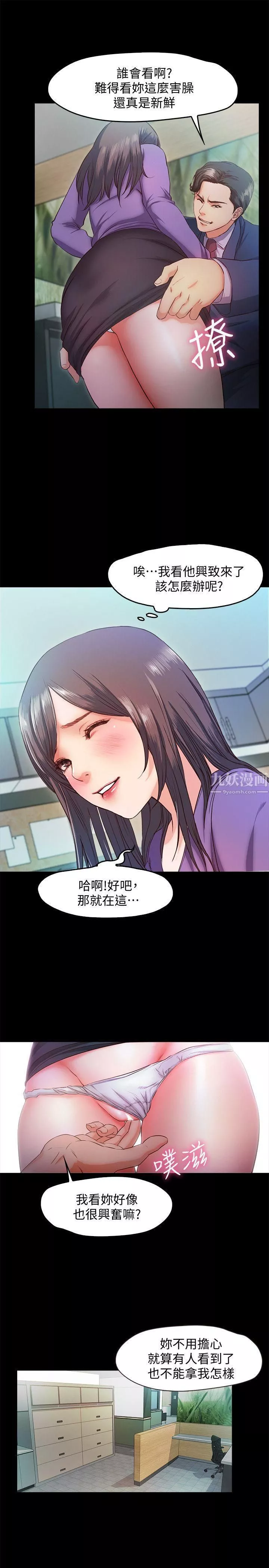 甜蜜假期-第10话-献上身体的女职员 - 图片 9