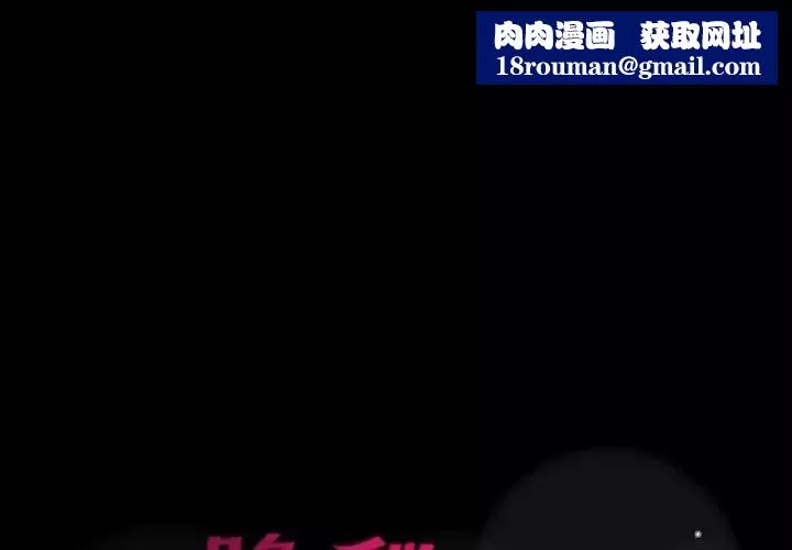 隱秘的鄰居們第29话
