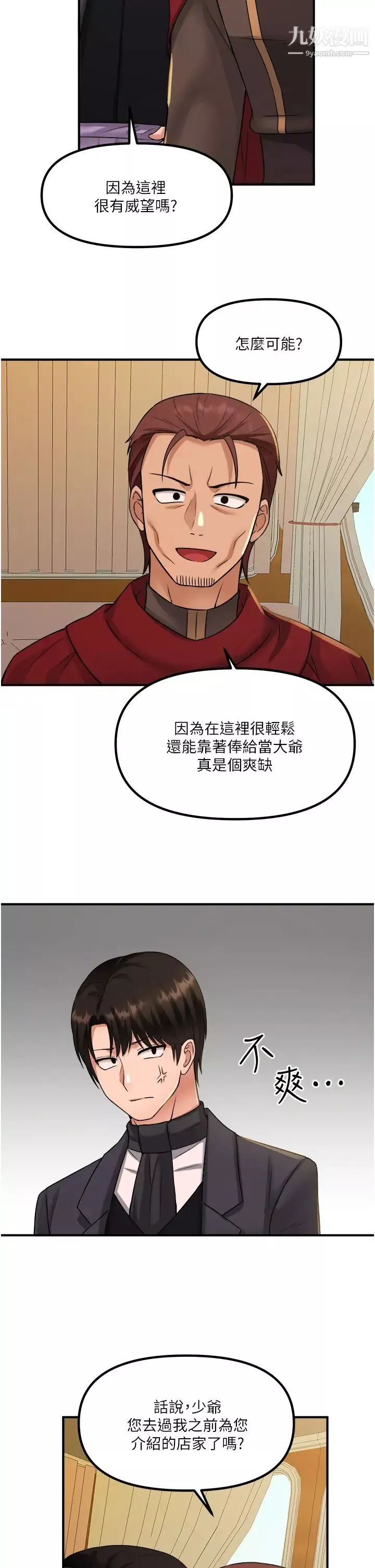 抖M女僕第25話-獵捕想被虐待的精靈