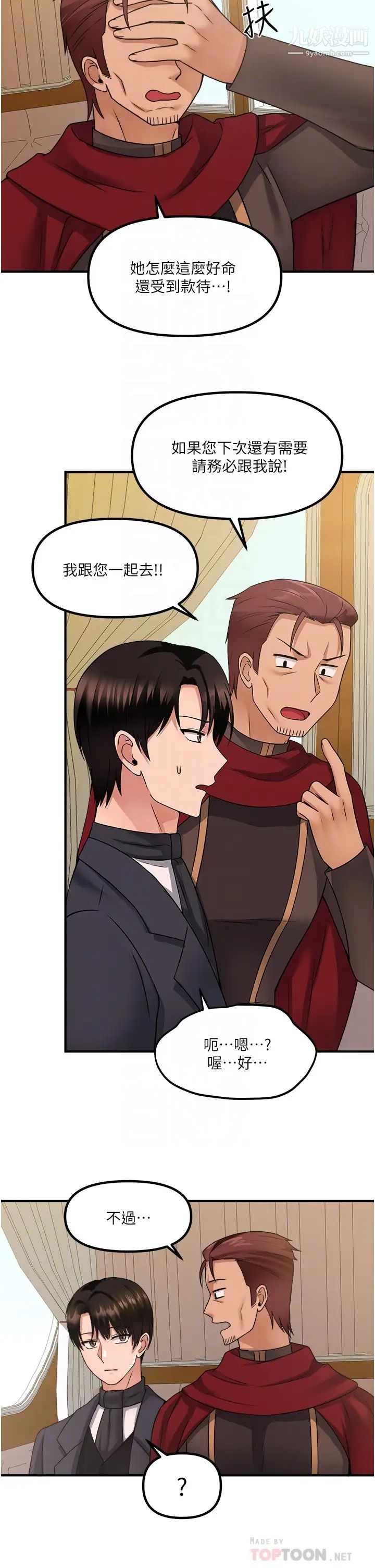 抖M女僕第25話-獵捕想被虐待的精靈