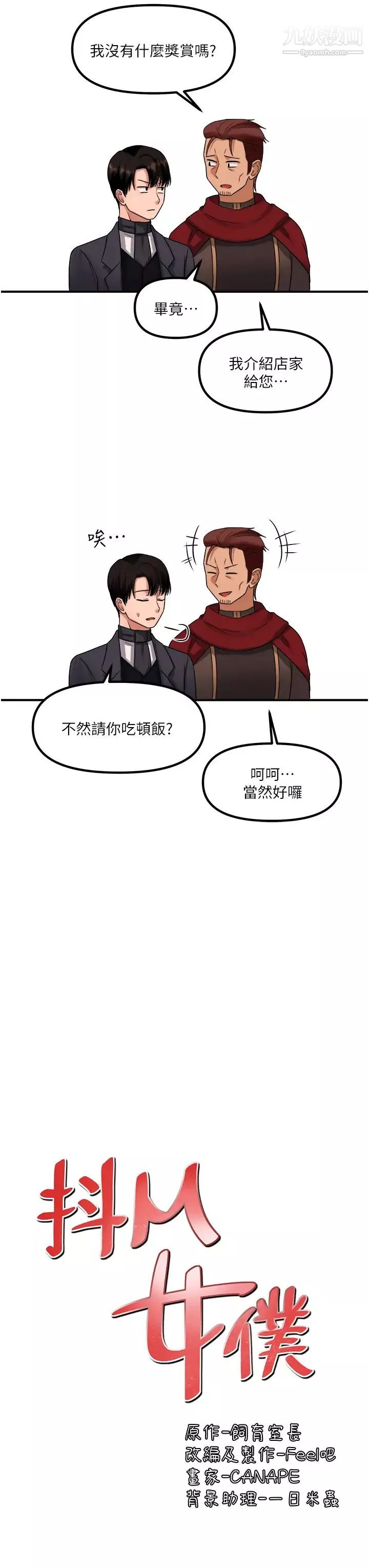 抖M女僕第25話-獵捕想被虐待的精靈