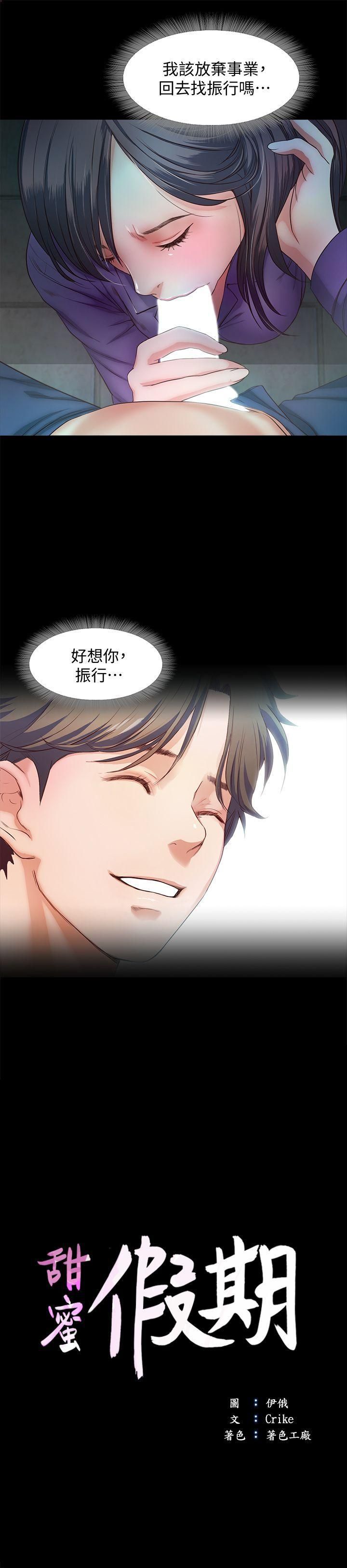 甜蜜假期第10話-獻上身體的女職員