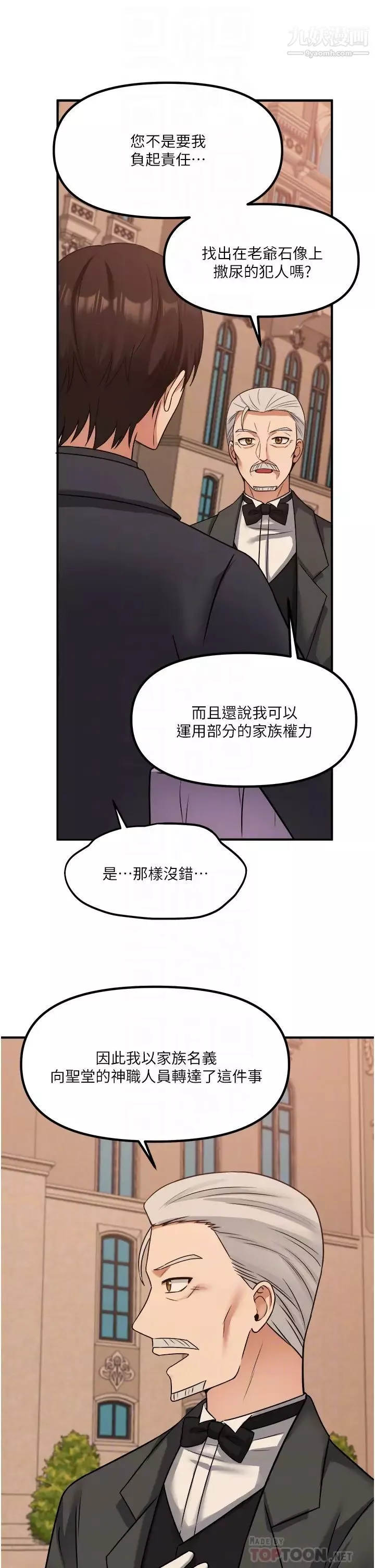 抖M女仆-第25话-猎捕想被虐待的精灵 - 图片 14