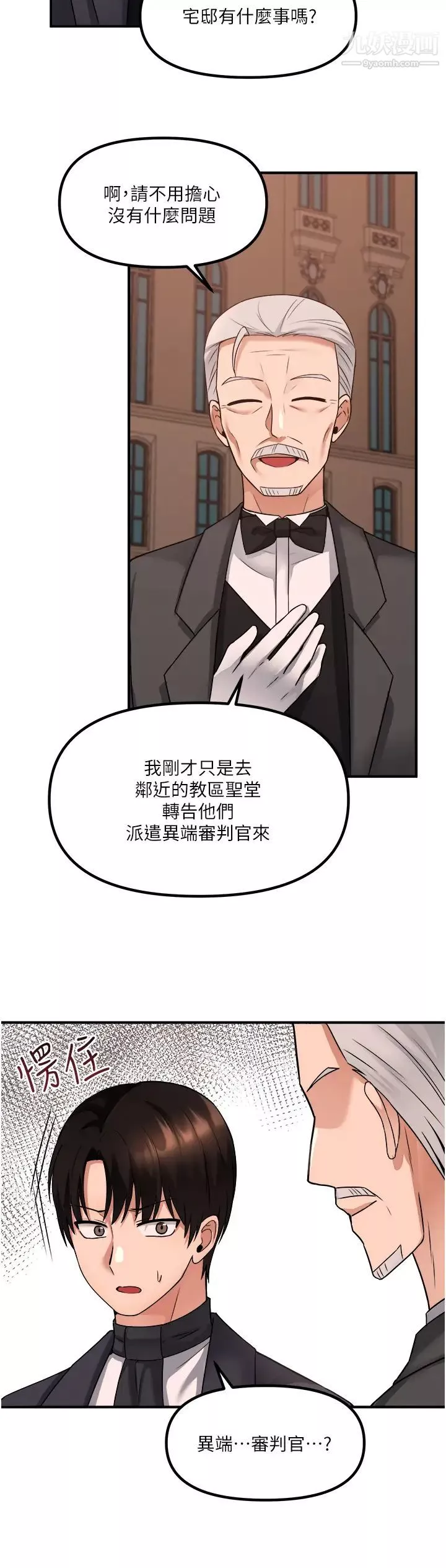 抖M女僕第25話-獵捕想被虐待的精靈