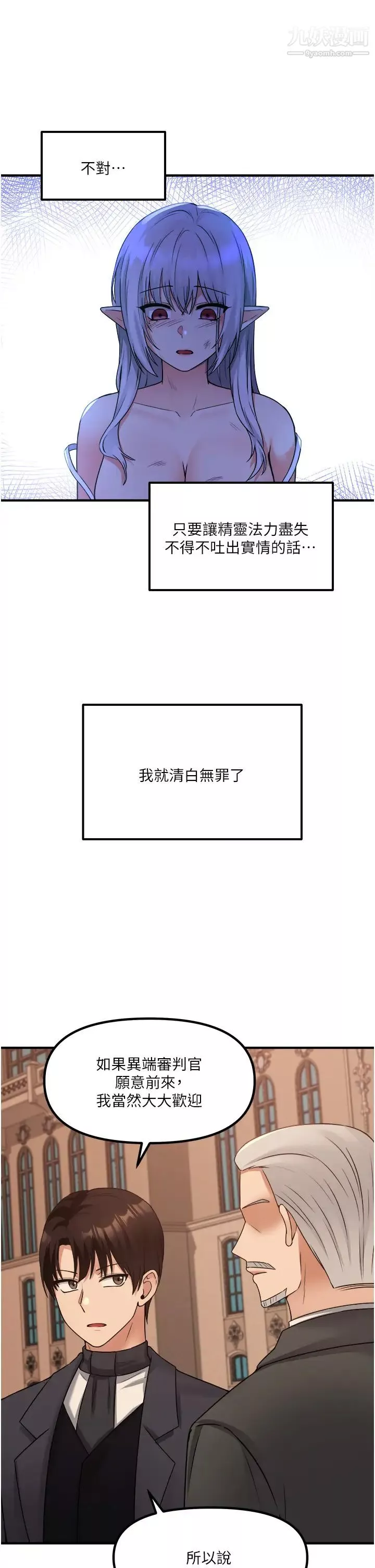 抖M女僕第25話-獵捕想被虐待的精靈
