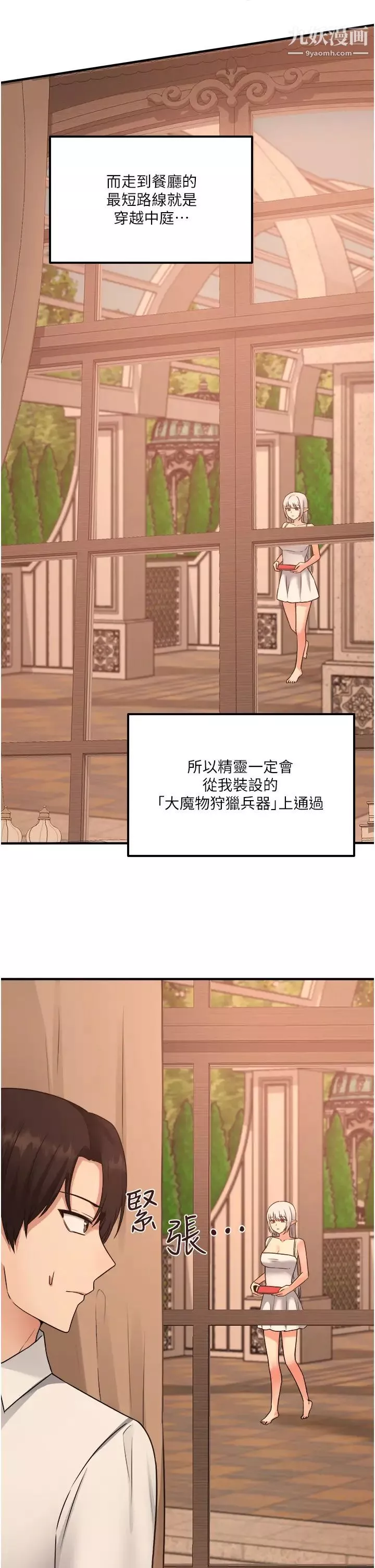 抖M女仆-第25话-猎捕想被虐待的精灵 - 图片 27