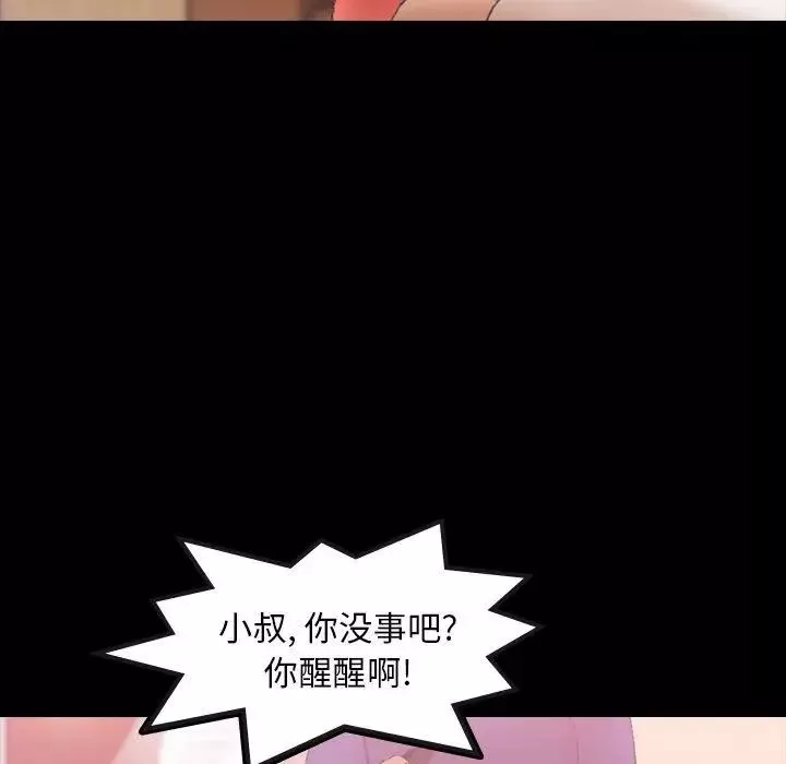 隐秘的邻居们-第29话 - 图片 31