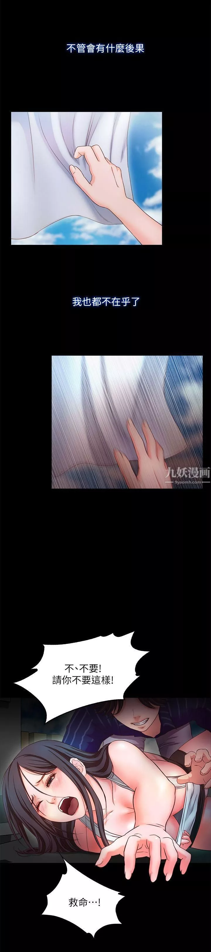 甜蜜假期-第11话-你…会对我负责吧? - 图片 5