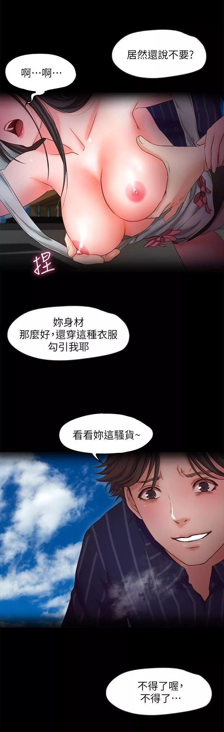 甜蜜假期第11話-你…會對我負責吧?