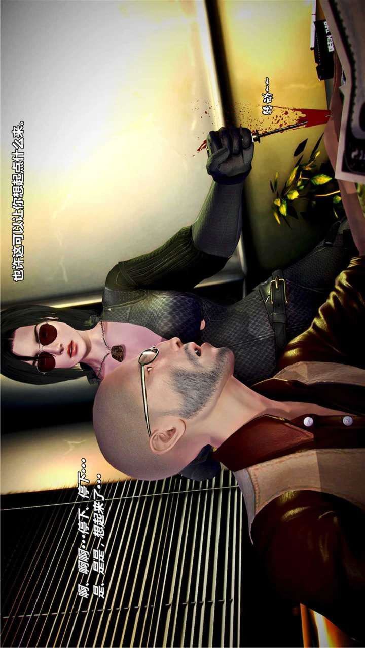 [3D]獸欲の末途第18章【第2話】