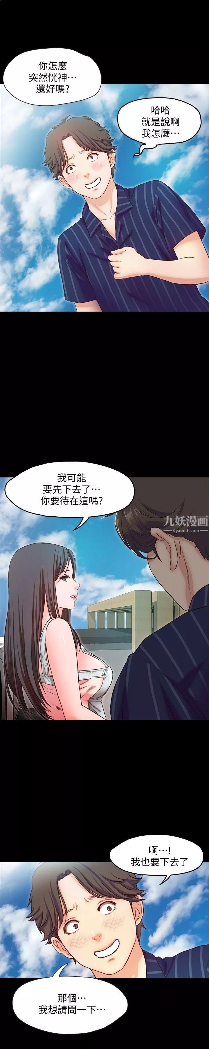 甜蜜假期第11話-你…會對我負責吧?