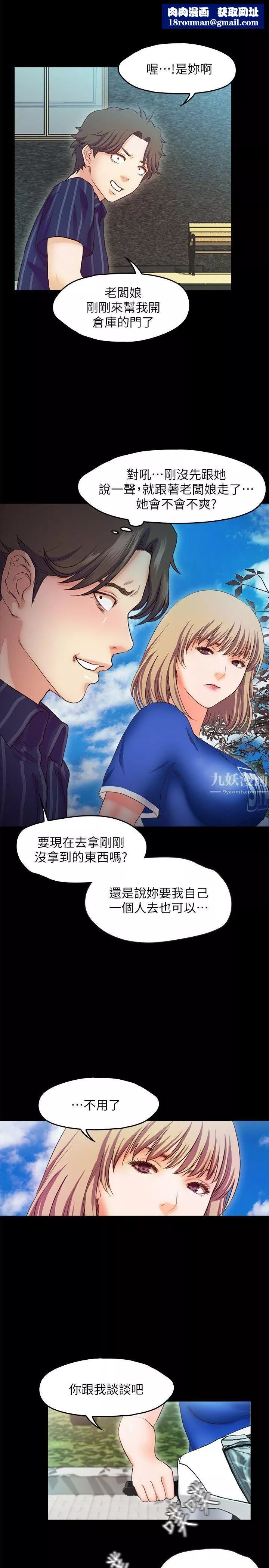 甜蜜假期-第11话-你…会对我负责吧? - 图片 15