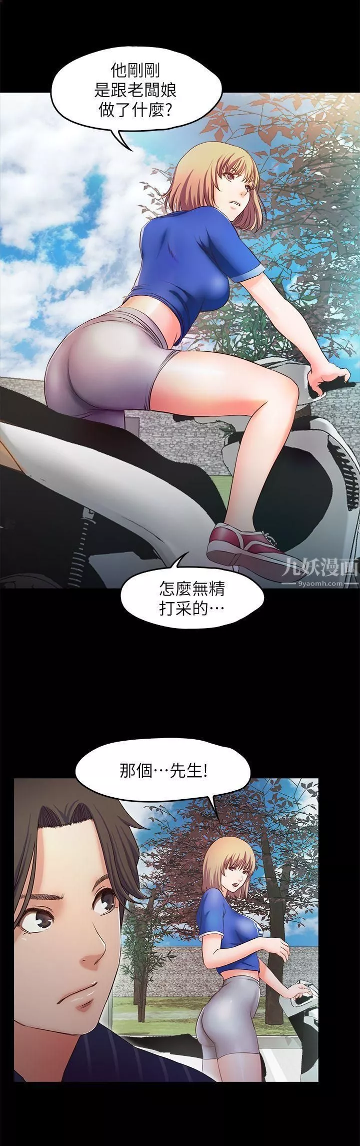 甜蜜假期-第11话-你…会对我负责吧? - 图片 14