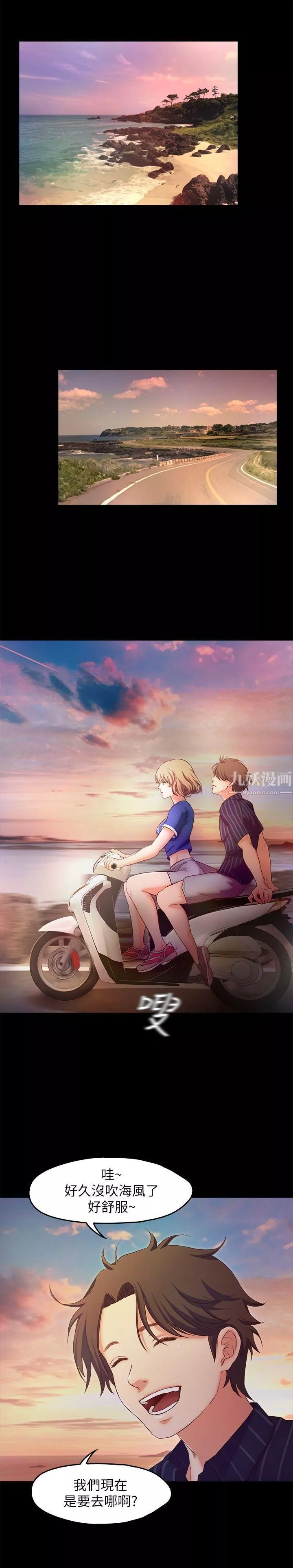甜蜜假期-第11话-你…会对我负责吧? - 图片 18