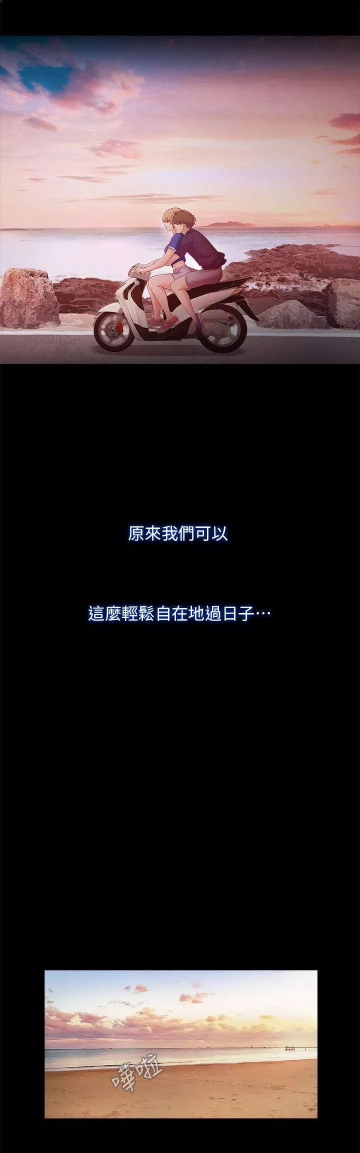 甜蜜假期-第11话-你…会对我负责吧? - 图片 24