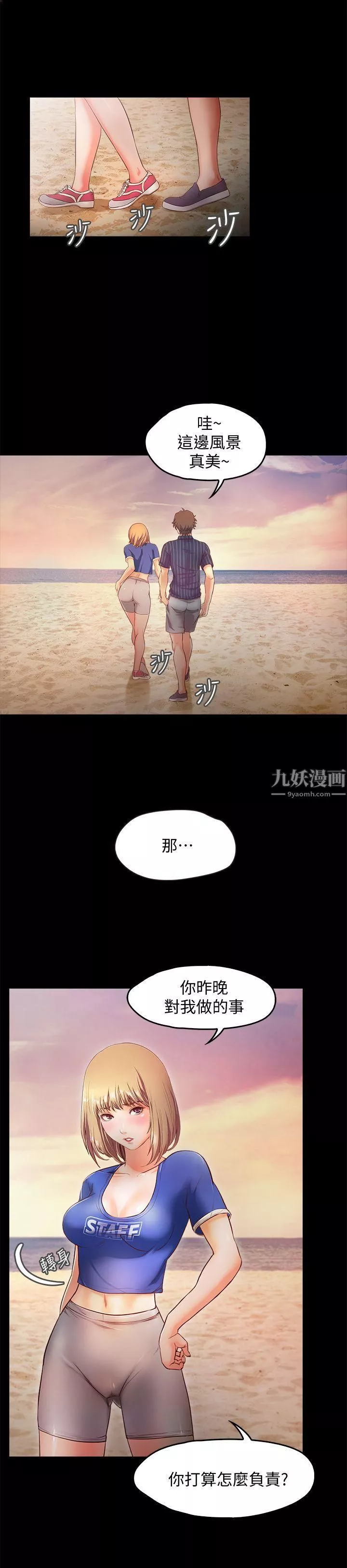 甜蜜假期第11話-你…會對我負責吧?