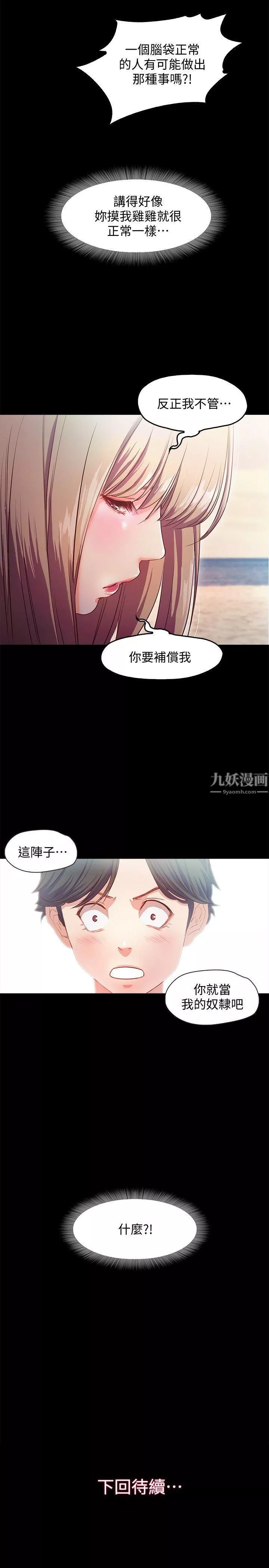 甜蜜假期-第11话-你…会对我负责吧? - 图片 27