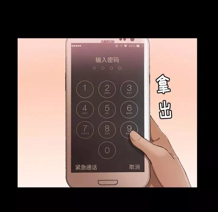 隐秘的邻居们-第29话 - 图片 75