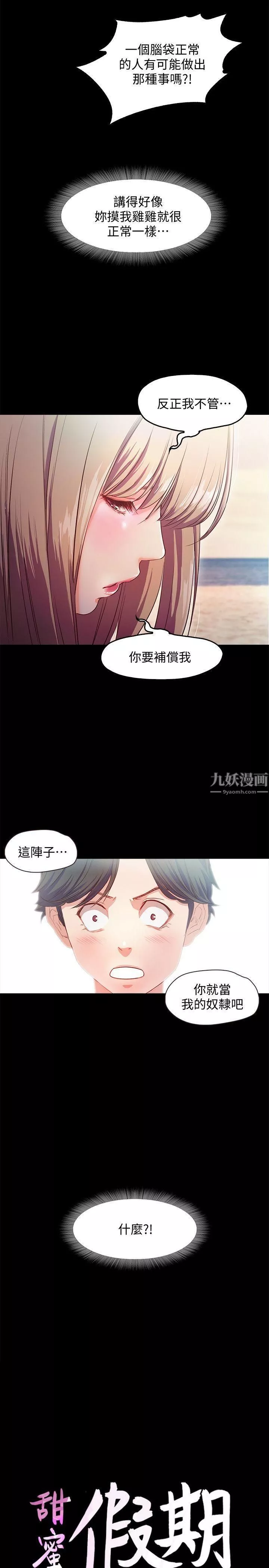 甜蜜假期第12話-海邊初體驗