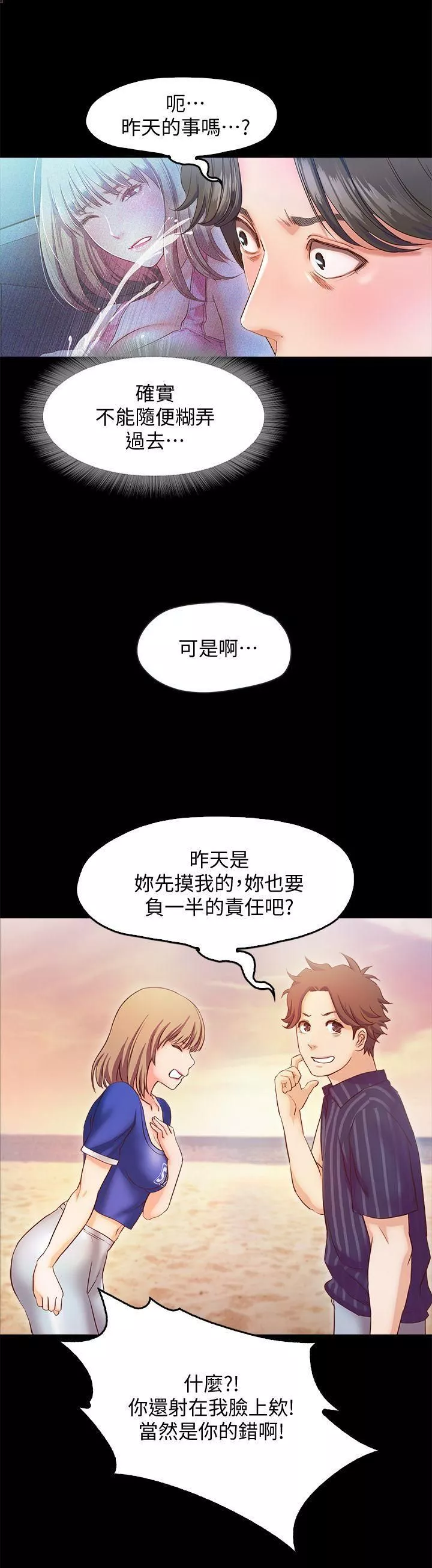 甜蜜假期-第12话-海边初体验 - 图片 2
