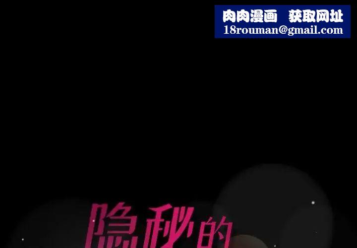 隱秘的鄰居們第30话