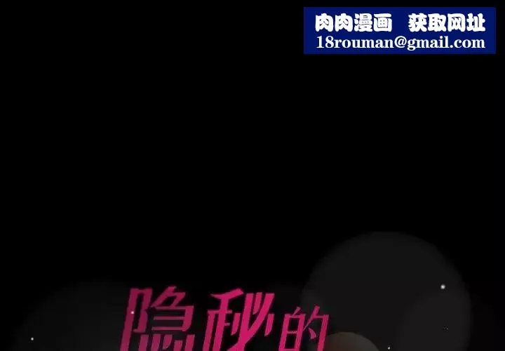 隱秘的鄰居們第30话