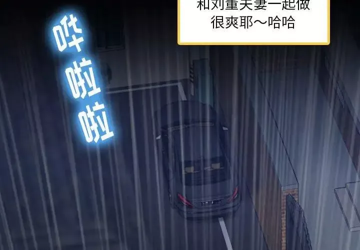 隐秘的邻居们-第30话 - 图片 4