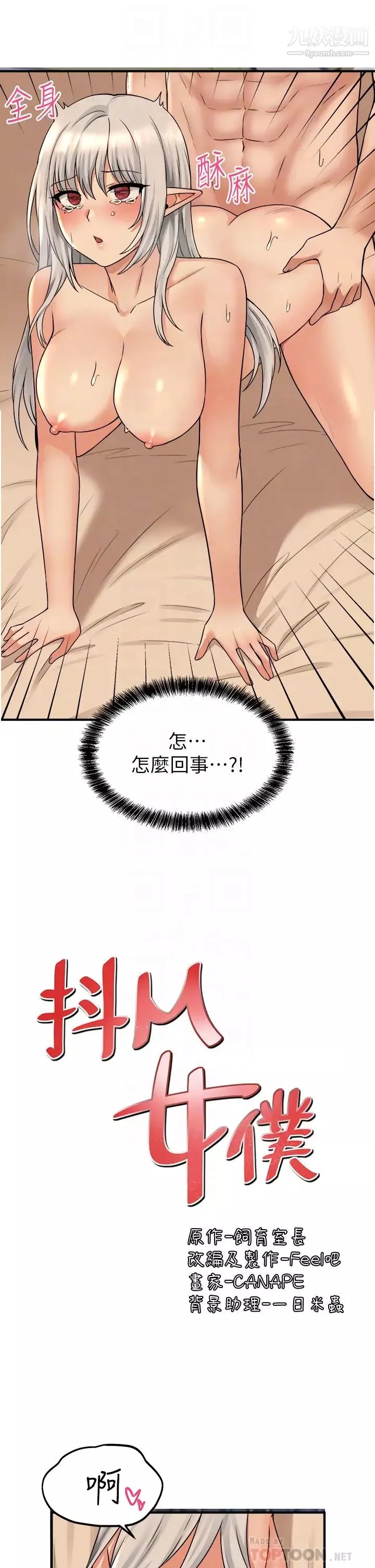 抖M女僕第27話-在SM中高潮的女僕