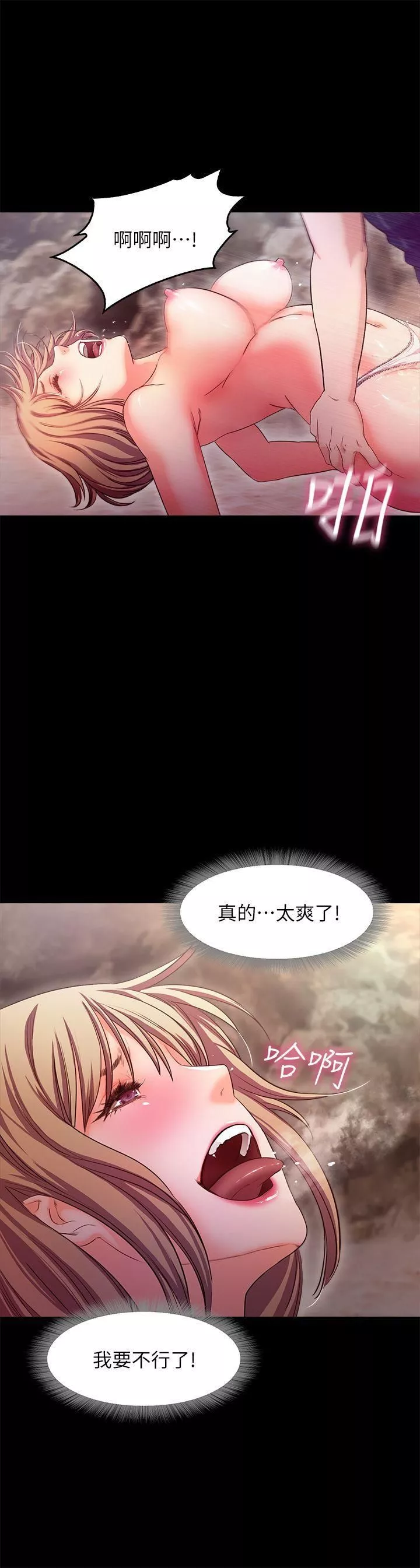 甜蜜假期-第13话-你想干嘛都可以 - 图片 4