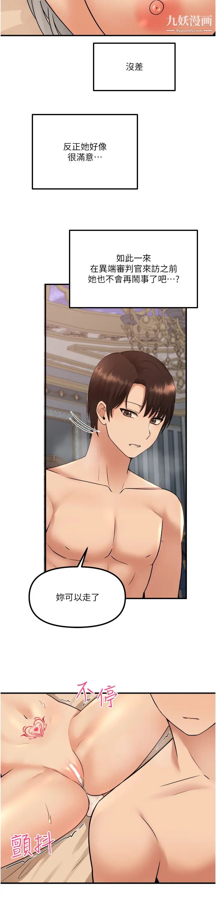 抖M女僕第27話-在SM中高潮的女僕