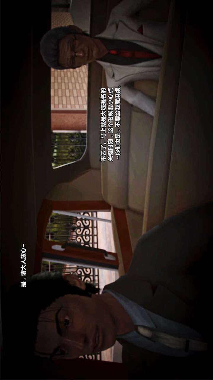 [3D]獸欲の末途第18章【第4話】