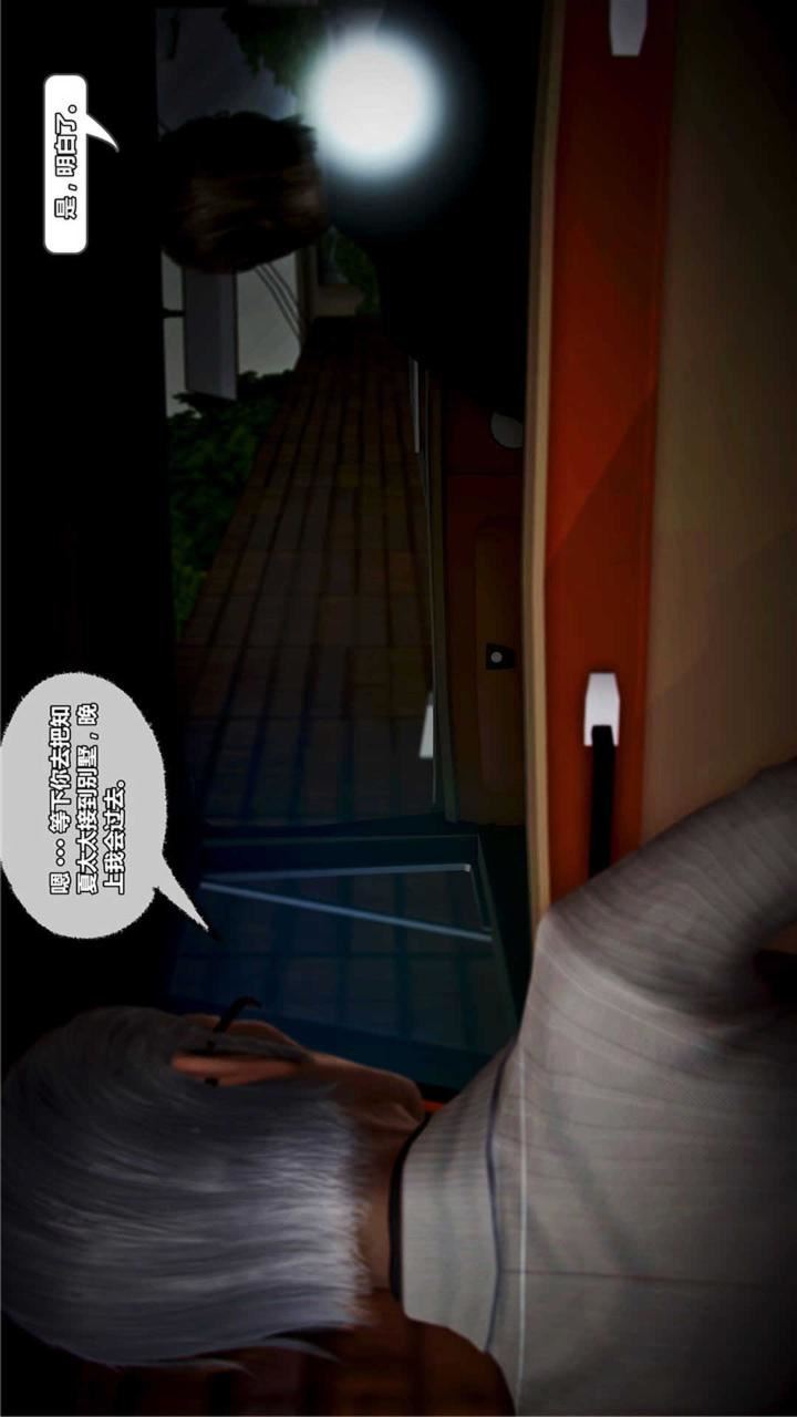 [3D]獸欲の末途第18章【第4話】