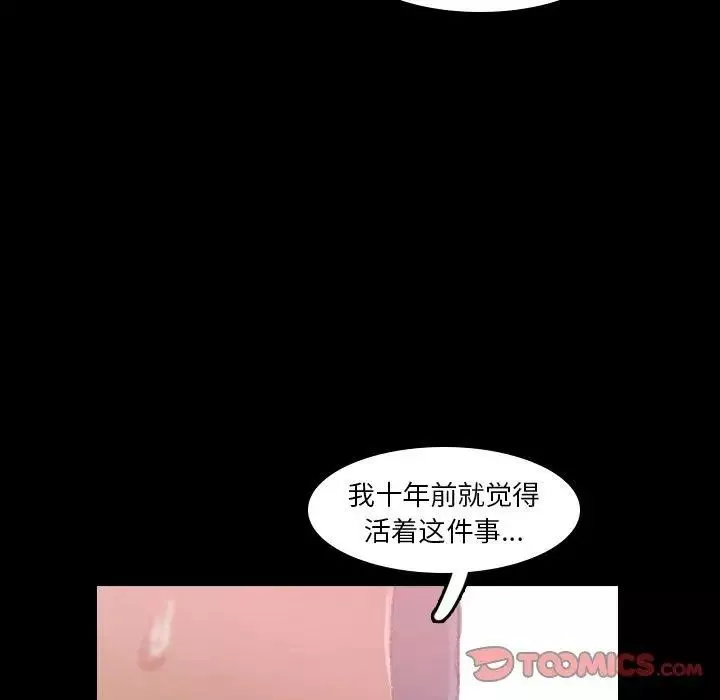 隐秘的邻居们-第30话 - 图片 56